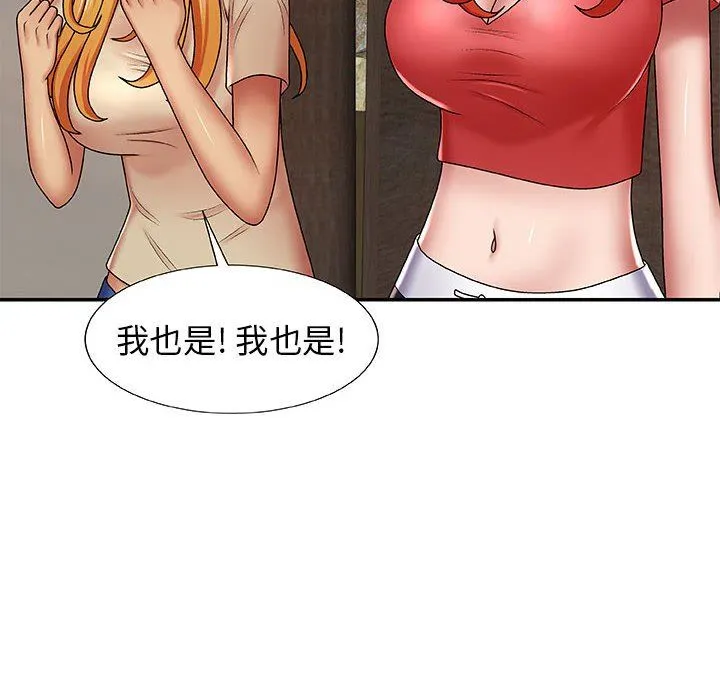 我体内的神君 第3话 第114页