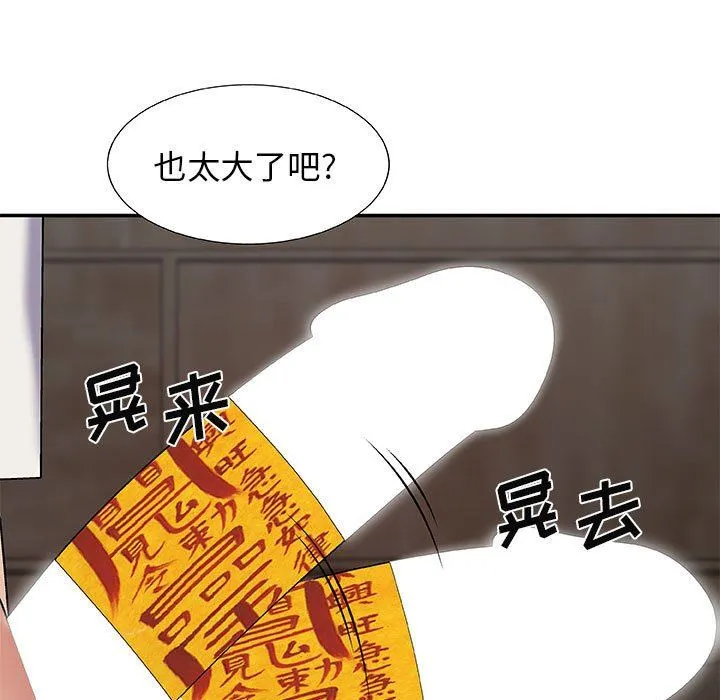 我体内的神君 第3话 第142页