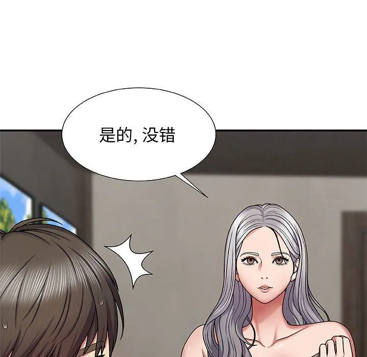 我体内的神君 第3话 第36页