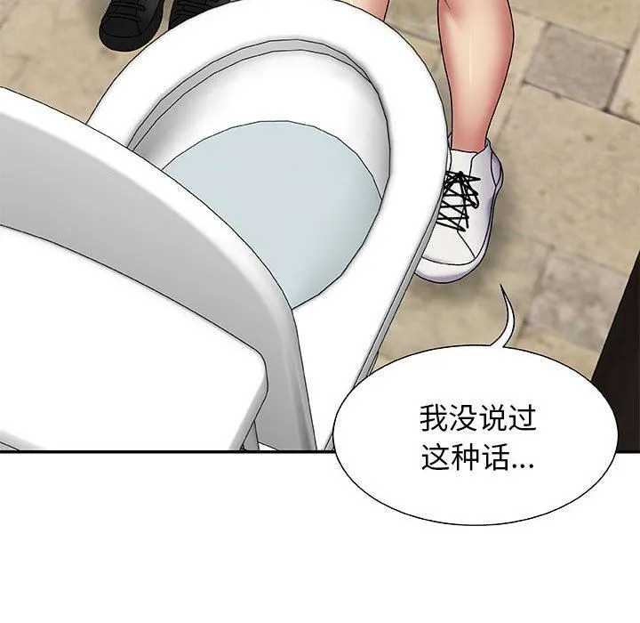 我体内的神君 第3话 第167页
