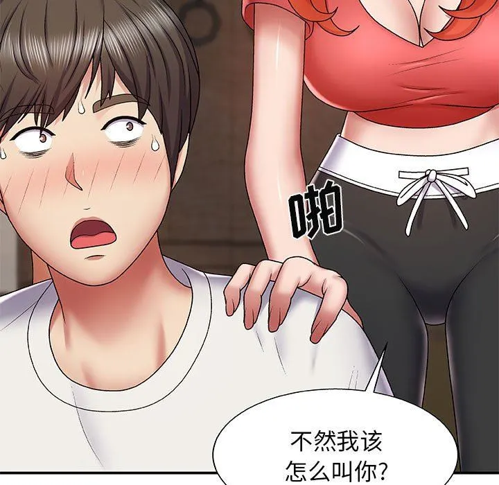 我体内的神君 第3话 第133页