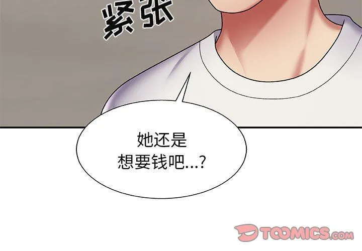 我体内的神君 第3话 第3页