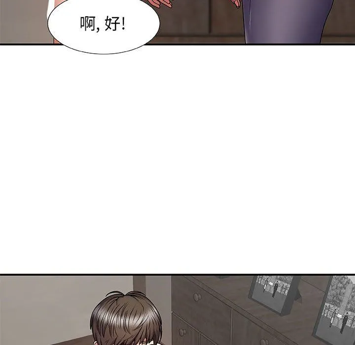 我体内的神君 第3话 第45页