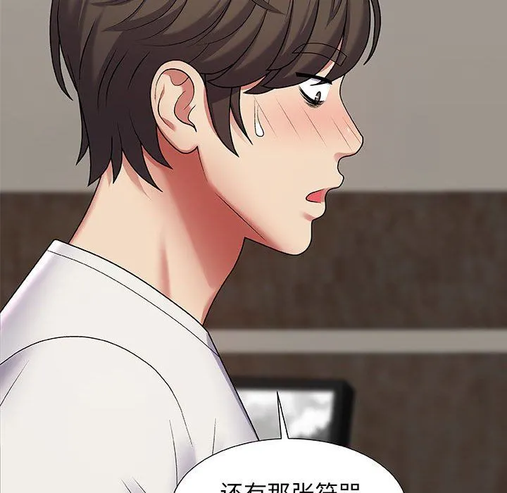 我体内的神君 第3话 第76页