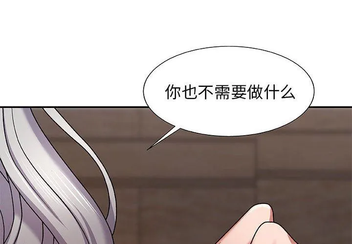 我体内的神君 第3话 第4页