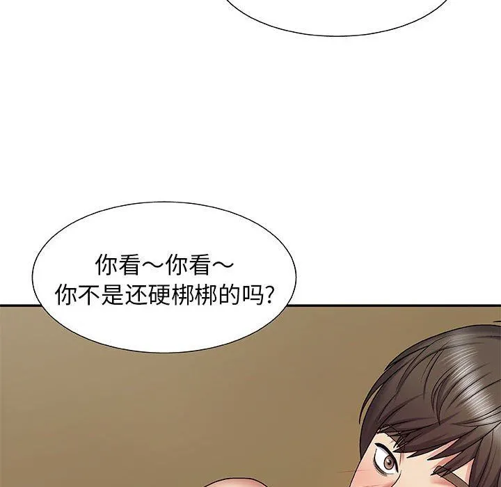 我体内的神君 第3话 第134页