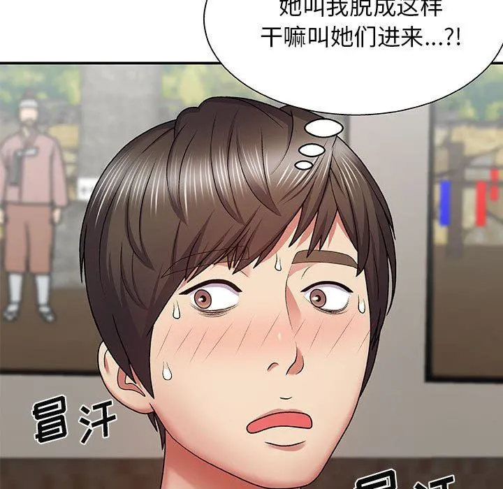 我体内的神君 第3话 第95页