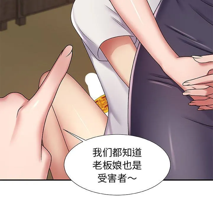 我体内的神君 第3话 第105页