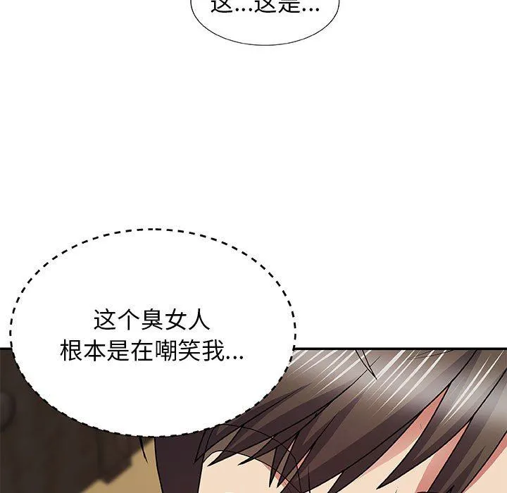我体内的神君 第3话 第136页