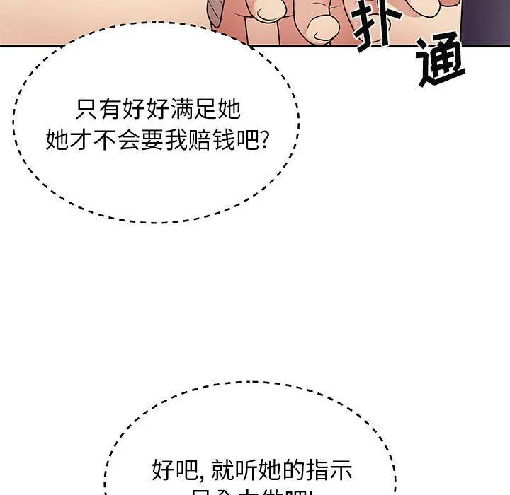 我体内的神君 第3话 第42页