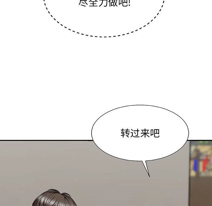 我体内的神君 第3话 第43页