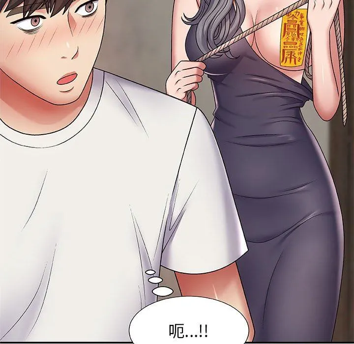 我体内的神君 第3话 第37页