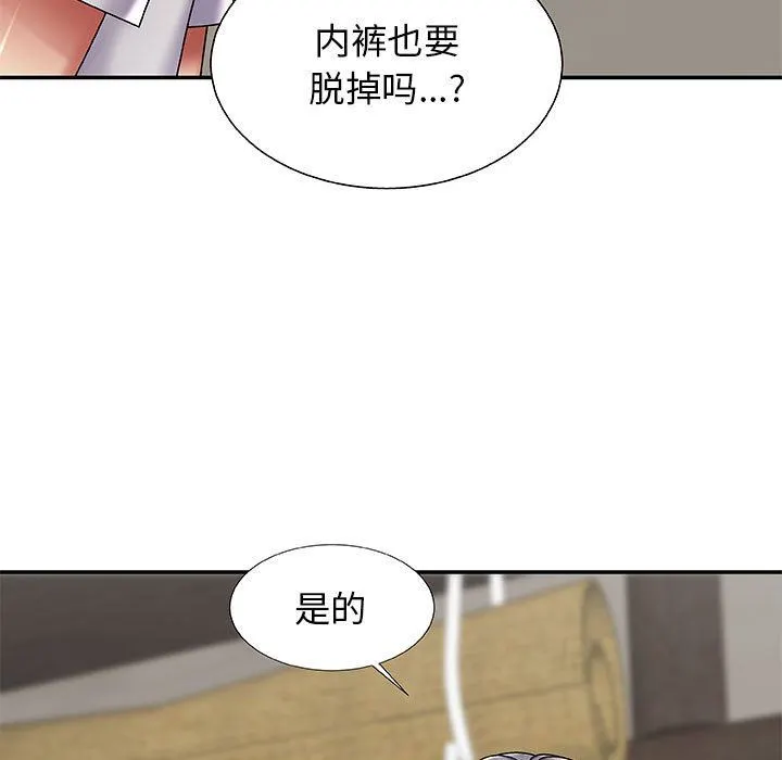 我体内的神君 第3话 第27页