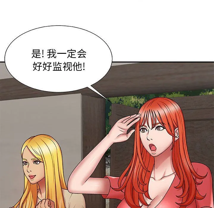 我体内的神君 第3话 第113页