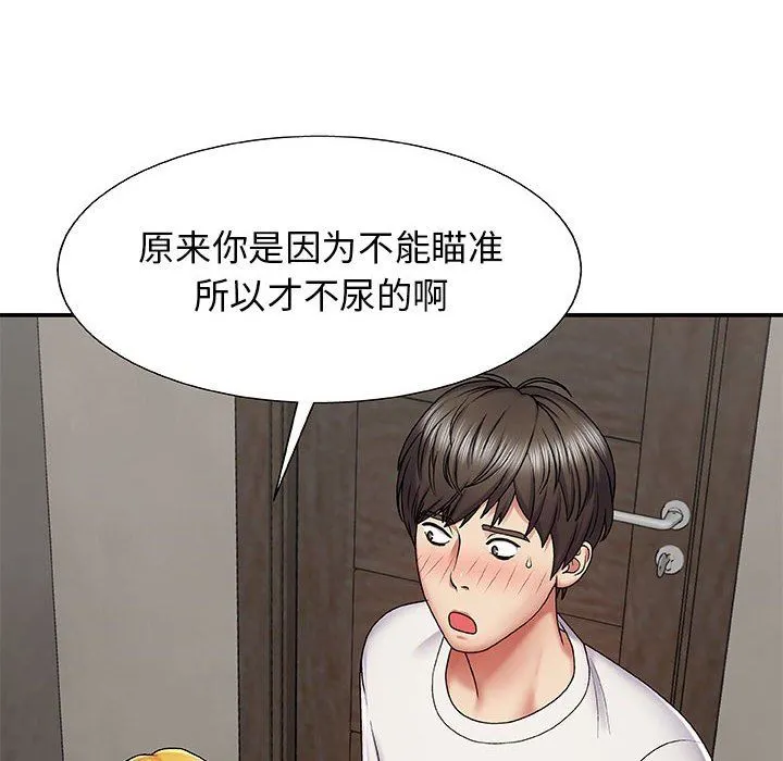 我体内的神君 第3话 第165页