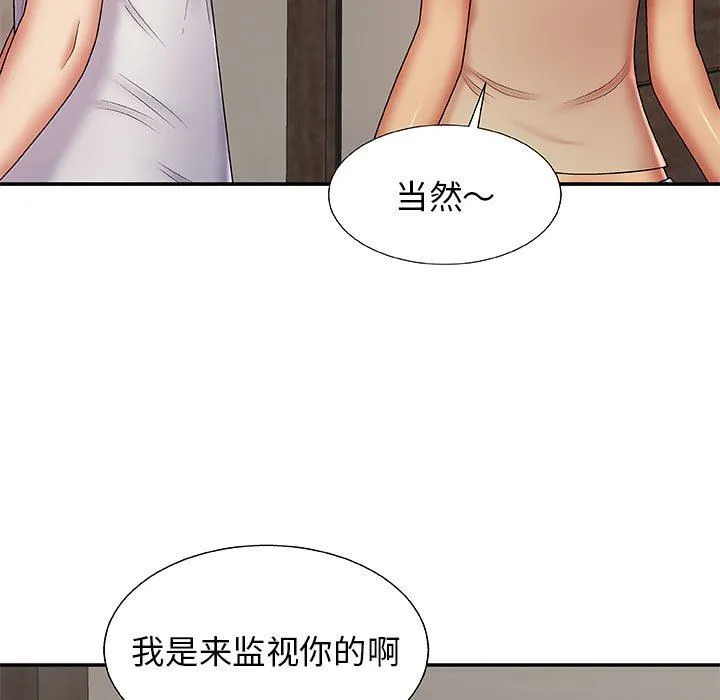 我体内的神君 第3话 第153页