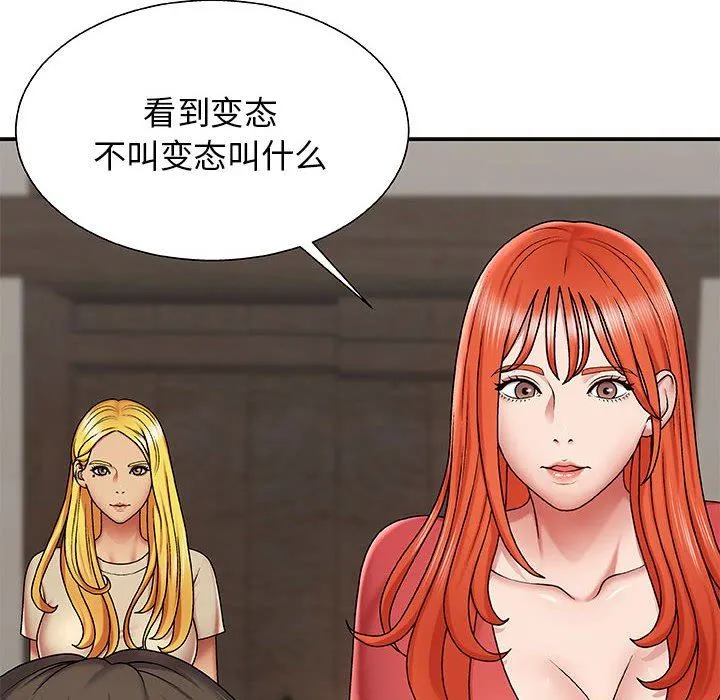 我体内的神君 第3话 第132页