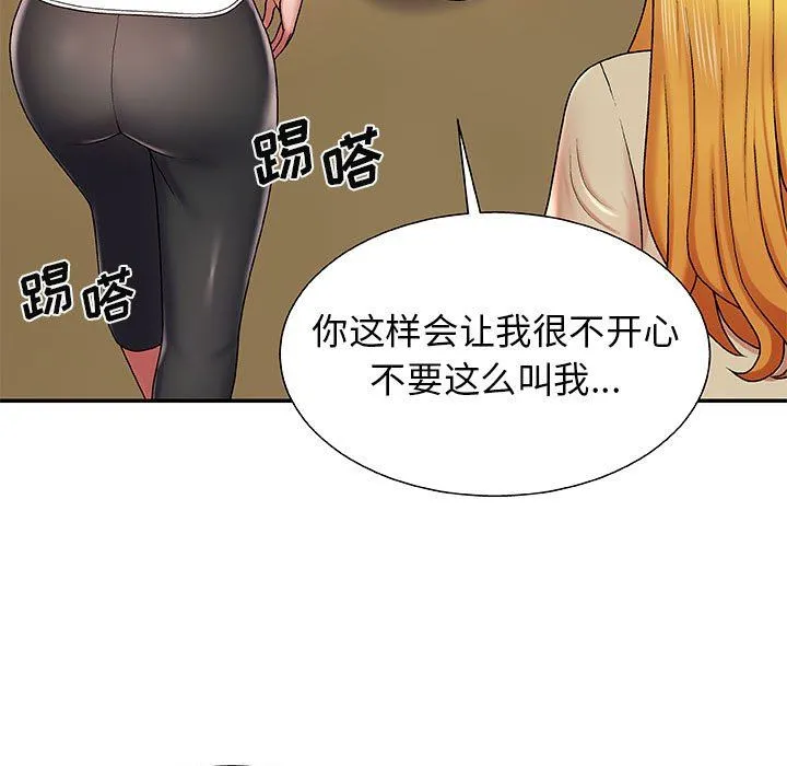 我体内的神君 第3话 第131页