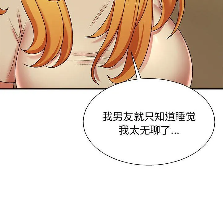 我体内的神君 第3话 第90页