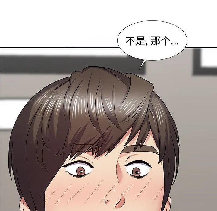 我体内的神君 第3话 第16页