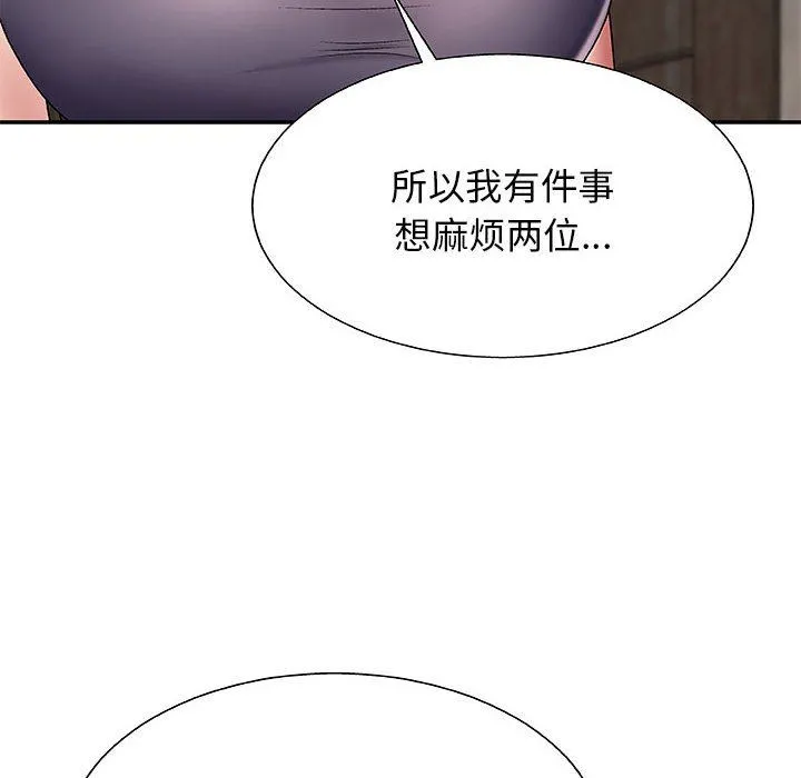 我体内的神君 第3话 第110页