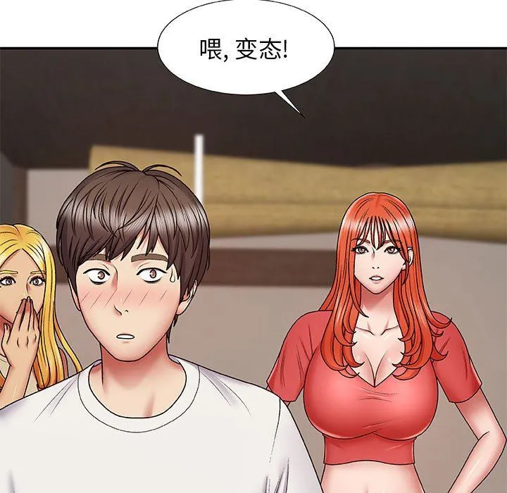 我体内的神君 第3话 第144页