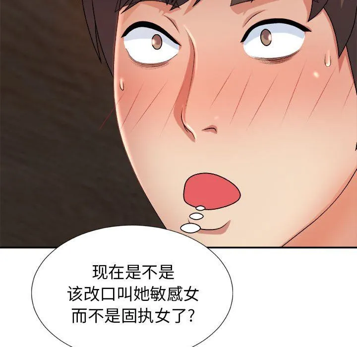 我体内的神君 第11话 第50页