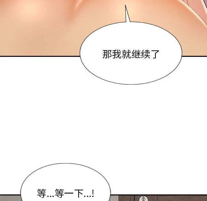 我体内的神君 第11话 第113页