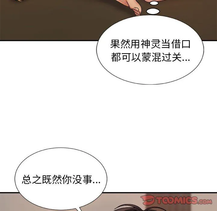 我体内的神君 第11话 第111页