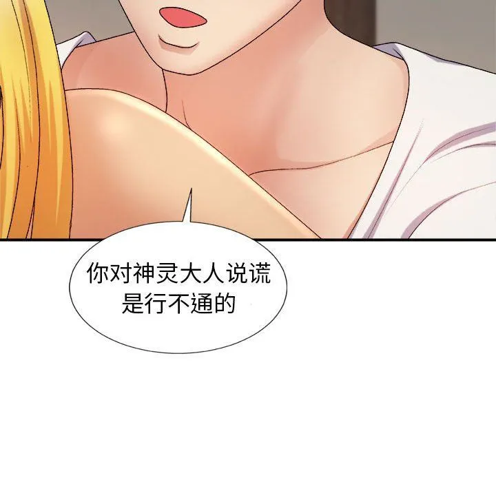 我体内的神君 第11话 第69页