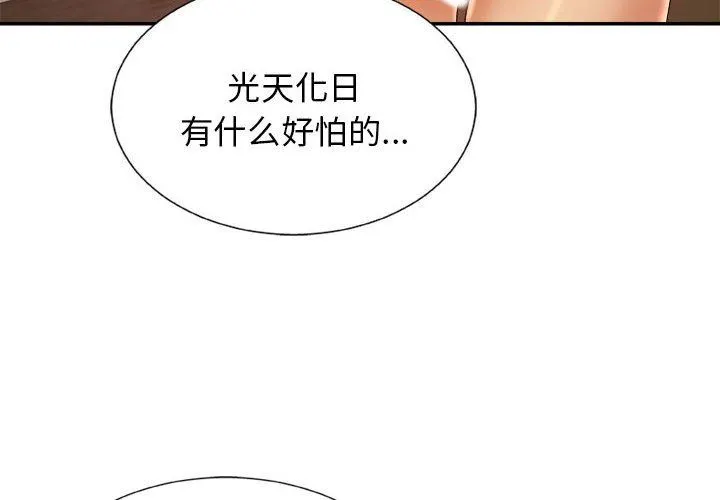 我体内的神君 第11话 第4页