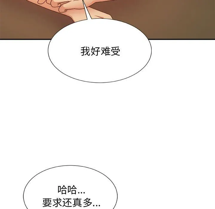 我体内的神君 第11话 第148页