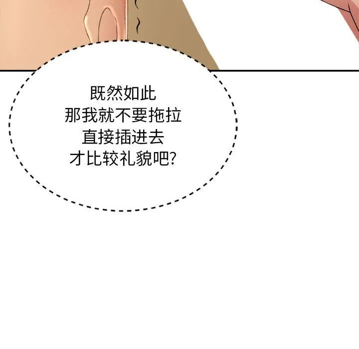 我体内的神君 第11话 第134页