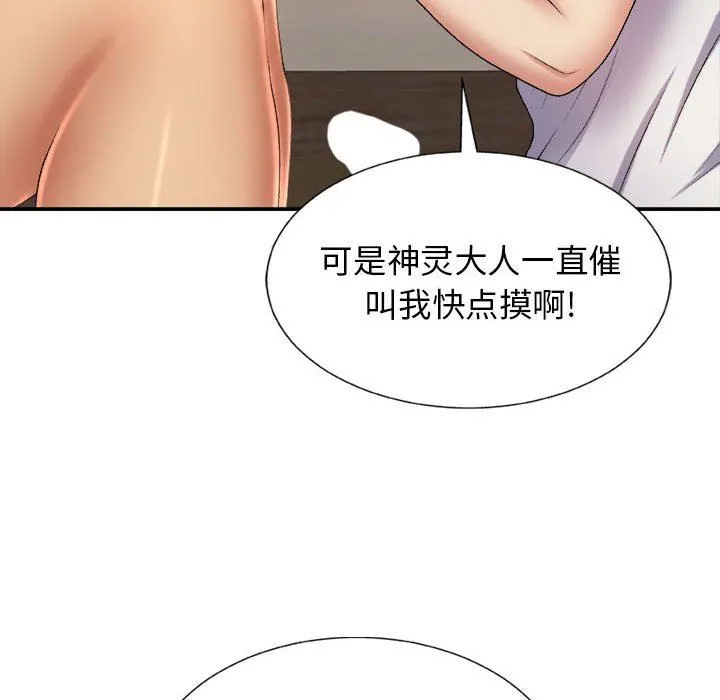 我体内的神君 第11话 第117页