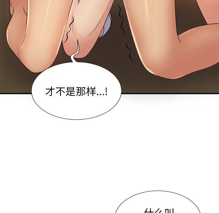 我体内的神君 第11话 第67页