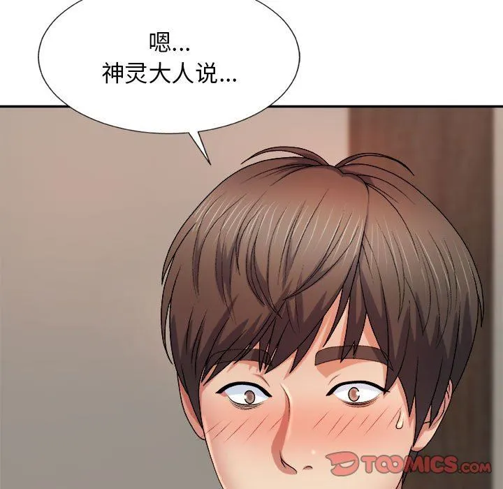 我体内的神君 第11话 第120页