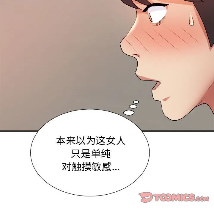 我体内的神君 第11话 第129页