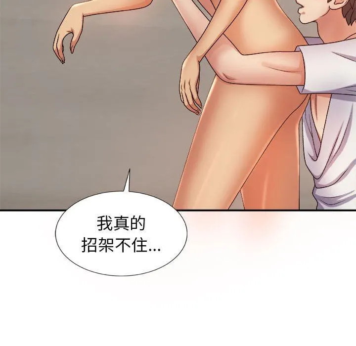我体内的神君 第11话 第42页