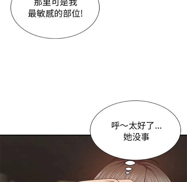 我体内的神君 第11话 第107页