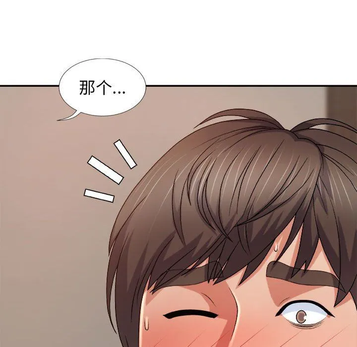我体内的神君 第11话 第144页
