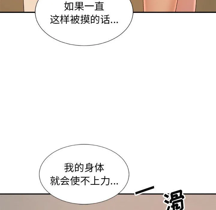 我体内的神君 第11话 第33页