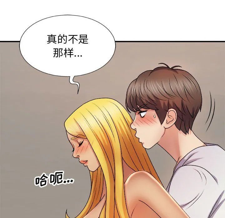 我体内的神君 第11话 第70页
