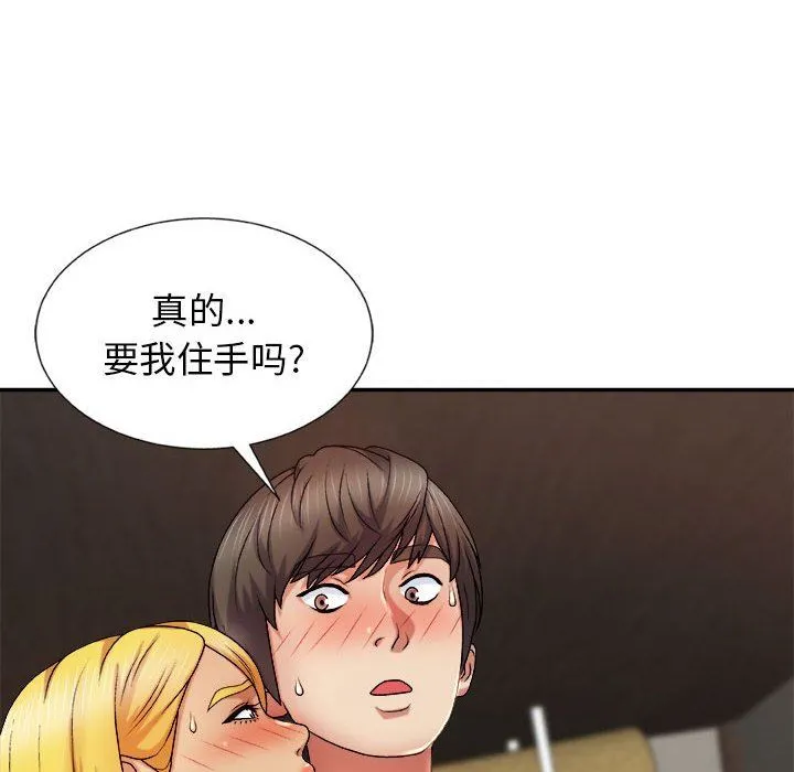 我体内的神君 第11话 第58页