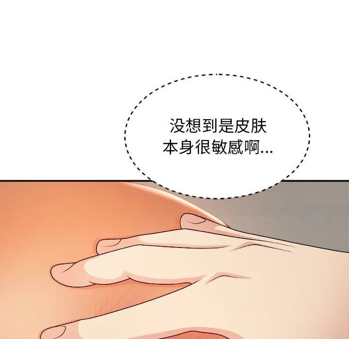 我体内的神君 第11话 第130页