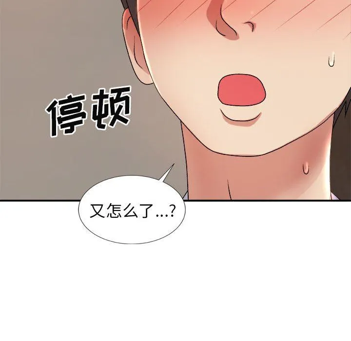 我体内的神君 第11话 第145页