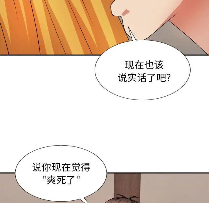 我体内的神君 第11话 第74页