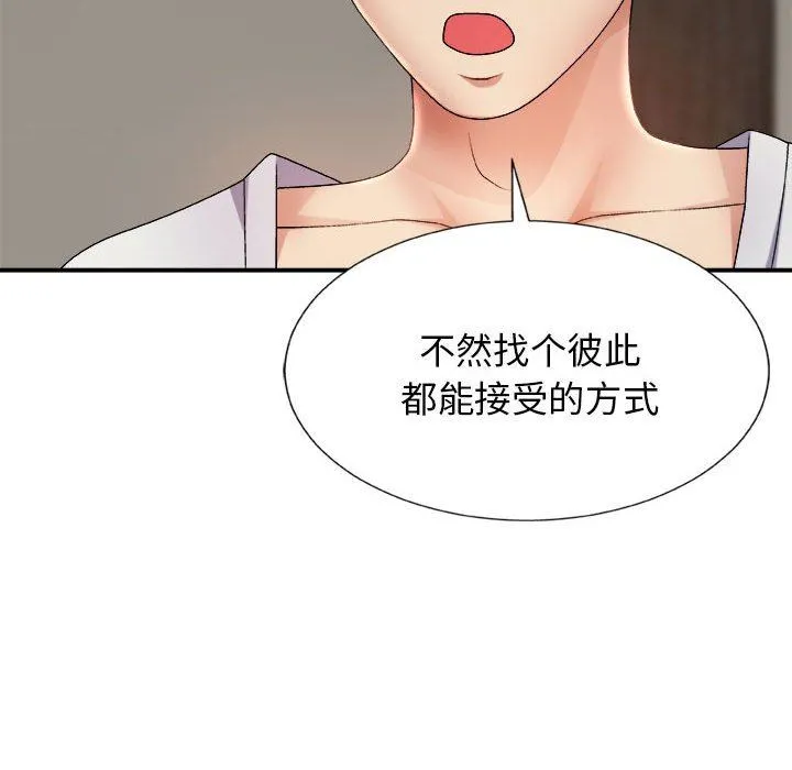 我体内的神君 第11话 第121页