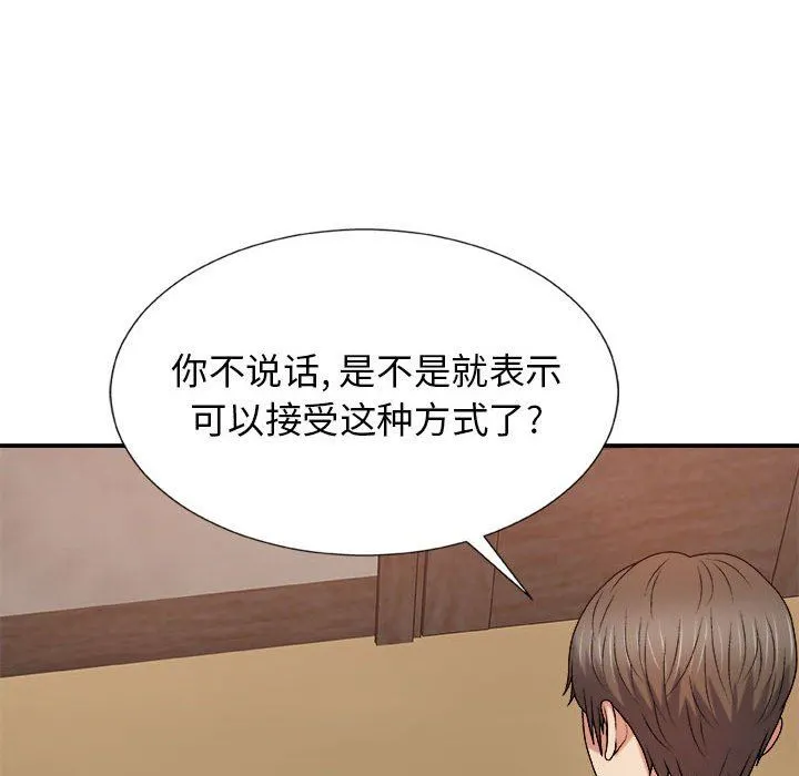 我体内的神君 第11话 第126页