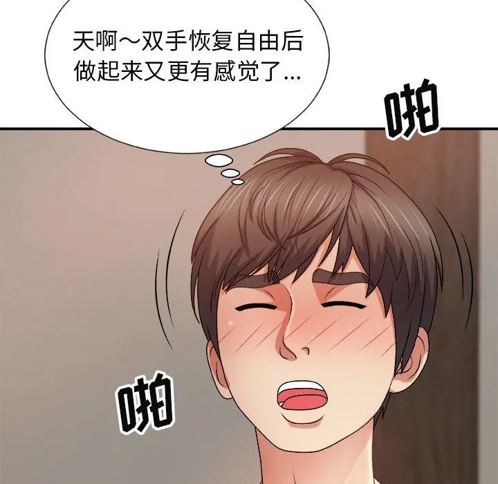 我体内的神君 第11话 第142页