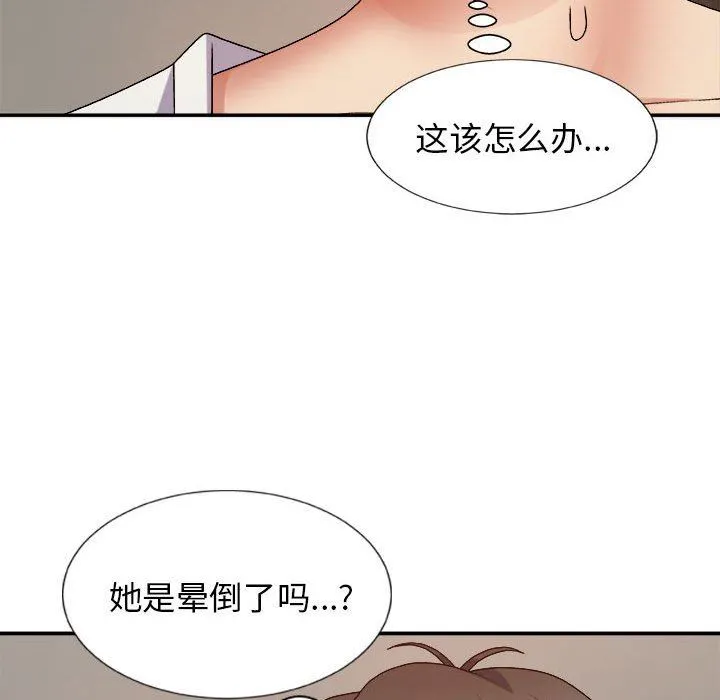我体内的神君 第11话 第87页